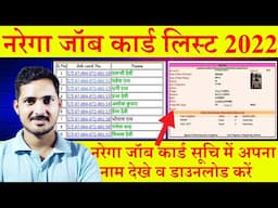 Narega Job Card List 2022. nrega mgnrega Job Card list mai apna naam kaise dekhe Employment Register