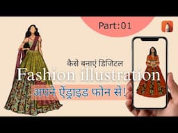 Fashion illustration Using Android phone for free|Tutorial video in Hindi| हिंदी में| Fashion design