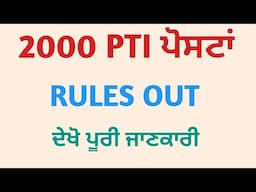 2000 PTI ਪੋਸਟਾਂ ਰੂਲਜ਼