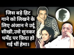 Jis Super Hit Gane Ko Likhne Ke Liye Anjan Ne Urdu Seekhi, Use Mohammed Rafi Ne Amar Kar Diya |