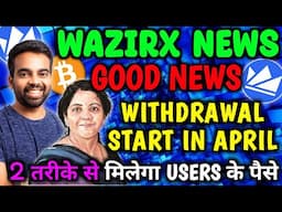 wazirx two ways paise withdrawal🔥| Wazirx fund withdrawal update 💯 | wazirx news today | wazirx news