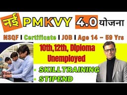 PMKVY 4.0 |  NSQF Level Training | Skill Courses | Skill India Mission #pmkvy #nsqf #skillindia