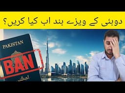 DUBAI KE VISA KAB OPEN HON GAYE ? دوبئی کے  ویزے کب کھولیں گے؟  | FOUGHTY1