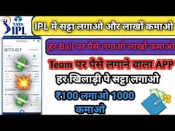 ipl me satta kaise lagaye 2024 | ipl me satta kaise lagaye | ipl में सट्टा कैसे लगाए| ipl me satta