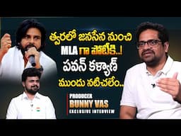 Producer Bunny About His Political Intrest | Janasenaa | Pawankalyan | Anchor Roshan | Suman Tv