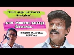 'அப்பா மூணு பசங்கன்னு சொல்றியே' நான் அப்பாவா நடிச்சது இல்லையேன்னாரு - Director Rajagopal Open Talk