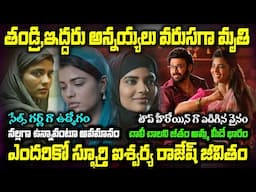 Aishwarya Rajesh Biography | inspirational story about Aishwarya Rajesh