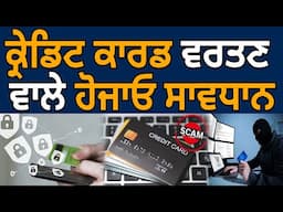 How Credit Cards Work? Should I own a Credit Card? | Punjabi Daak 5