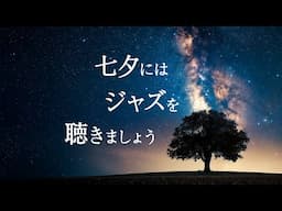 やぎやに 生配信 ギグ - 2024/7/7 SUN 7PM - 七夕スペシャル