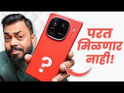 ह्या Phone च्या Deal ने मला हैराण केलं! तुम्ही चुकवू नका...