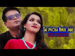 Tai Mola Bhul Jabe | Singer-Deepak Das | New CG Song | Deepak Das Production