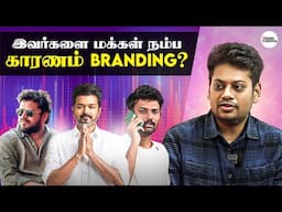 அரசியலில் விஜய்-யின் Strategy இப்படித்தான் இருக்க வாய்ப்பு | Interview with Branding Expert Nithin K