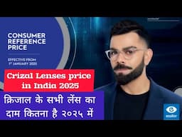 Crizal Lens Cost 2025 || Cost of Crizal lenses price in India  || Essilor Price List 👓