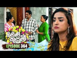 Nikini Kusum (නිකිණි කුසුම්) | Episode 364 | 11th February 2025