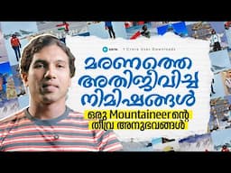 മൗണ്ട് എവറസ്റ്റിൽ വെച്ച് മരണത്തെ മുൻപിൽ കണ്ടപ്പോൾ.... | Shaikh Hassan Khan| Entri