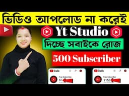 🤗 আপনি শুয়ে থাকলেও Subscribers বাড়তেই থাকবে | Gain Active Subscribers Without Upload Any Video |