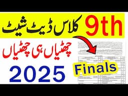 9th Class DATE SHEET 2025 | 9th Class Board Exam 2025 | 9th exams 2025