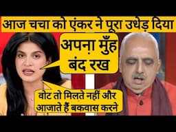 😱 Shocking Debate : Anjana Om Kashyap Destroyed Akhilesh Pratap Singh 🤭 Debate | Aman Debate Show