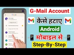 📲 Google Account Remove Kaise Karen 2024 | How To Remove Google Account From Android Phone | 2024