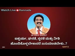 ದೇವರೊಂದಿಗೆ ಪ್ರತಿದಿನ | 04-FEB-2025 | EveryDay With God Kannada #calvarytemple #drsatishkumarkannada |