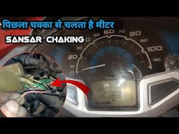 Activa 125 Speedo Sansar Chaking Trick/moon auto