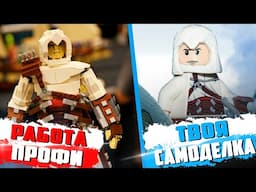 LEGO ПО ASSASSINS CREED - РЕАЛЬНО?