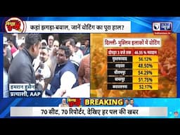 Delhi Assembly Election Voting 2025: दिल्ली विधानसभा चुनाव मतदान पर Ground Report | India News