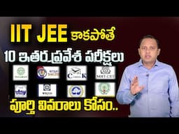 Top 10 Alternate Entrance exams : If Not IIT JEE || Venu Gopal || SumanTV Education