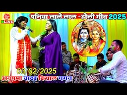 पनिया लाले लाल - बलिया में Anupama Yadav और Vishal Gagan का Bhojpuri Holi मुकाबला | Stage Show 2025