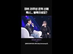 [숏츠] 데뷔 20주년 은혁 선배 혹시... 불혹이세요? [더 시즌즈-이영지의 레인보우] | KBS 방송