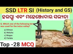 Top-28 MCQ ହରପ୍ପା ଏବଂ ମହେଞ୍ଜୋଦର୍ ସଭ୍ୟତା SSD LTR SI TGT History GS By Alekha Sir Pedagogical Zone