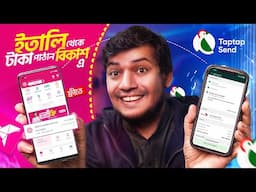 ফ্রিতে ইতালি থেকে টাকা পাঠান বিকাশে | Taptap Send to Bkash A to Z |Send Money to Bangladesh for FREE