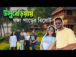 Gangabitan Homely | Weekend tour near Kolkata | Kunal Bose| Part -1