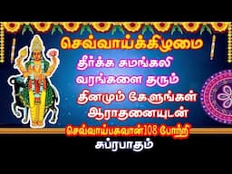 வாழ்வில் ஏற்படக்கூடிய தடைகளை தகர்த்தெறி செவ்வாய் பகவான் காயத்ரி மந்திரம் தினமும் 108 முறை சொல்லுங்க