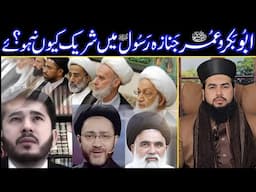 Janaza e Rasool ﷺ mei Abu bakr o umar shamil nhi thy? Reply to Shia scholars by Syed Kamil bukhari