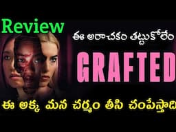 Grafted Review Telugu Trailer | Grafted Review Telugu | Grafted Trailer Telugu | Grafted Telugu