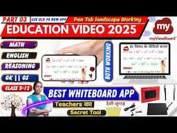 my view board full tutorial 2025| whiteboard app for teaching in mobile| Education Video 2025 kaise