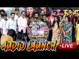 🔴LIVE Otha Votu Muthaiya Audio & Trailer Launch Goundamani | Yogibabu tamil cinema live