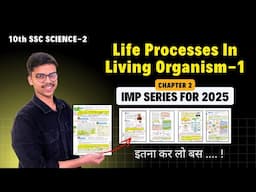 10th SSC 2025| Science-2 | Life Processes In living Organism Part-1 | IMP SERIES | Crystal Concept