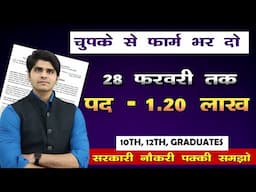 Upcoming Govt Exams 2025 | पद - 1.20 लाख 🤩 | 10th, 12th, Graduates | Upcoming Govt jobs