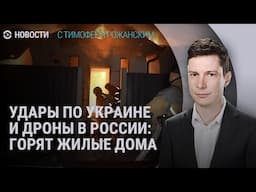 Атака на Херсон. Дроны в Ростове-на-Дону. Освобожденные израильские заложники | НОВОСТИ