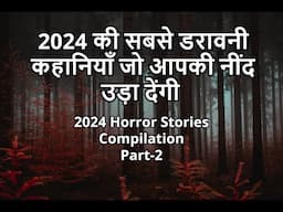 2024 Horror Stories Compilation-2. Hindi Horror Stories #HHS #Horror #podcast