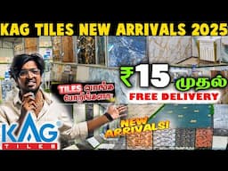 💥குறைந்த விலையில் KAG TILES  | Discount 50% க்கு மேல ! 😍🔥 Just Rs.15/-  | Delivery Available ❤️