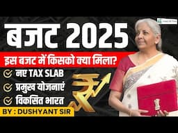 Budget Highlights 2025 : Detail Analysis | बजट 2025 Complete Analysis | Dushyant Sir