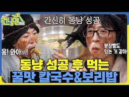 분장빨 먹방 #런닝맨 #RunningMan #sbsenter