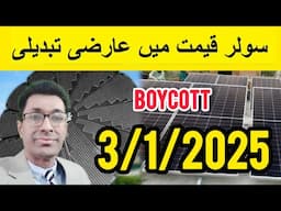 Solar panel price in Pakistan 2025 | Solar Panel Rates in Pakistan | Black Market