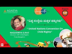 Session-147 : ವಿಶ್ವ ಸಂಸ್ಥೆ ಮಕ್ಕಳ ಹಕ್ಕುಗಳು|United Nations Convention On Child Rights| NAGASIMHA G RAO