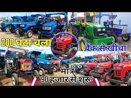 मात्र 90 हजार से शुरू | सेकंड हैंड ट्रैक्टर |बैंक से खींचा  | Second hand tractor Chhattisgarh