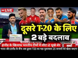 India vs England 2nd T20 Match Confirm Playing 11 2025,Ind vs Eng 2nd T20 Match Final Playing 11