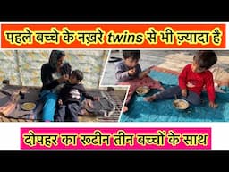 👩‍👧‍👦twins नहीं triplets है मेरे🙆🏻‍♀️/सारे काम करने बाद भी कुछ टाइम ऐसे भी बीतता है 💁🏻‍♀️